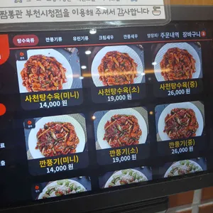 짬뽕관 리뷰 사진