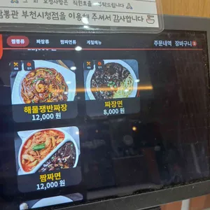 짬뽕관 리뷰 사진