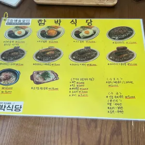 함박식당 리뷰 사진
