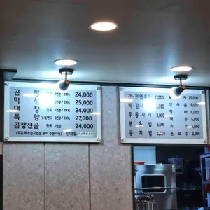 장수곱창 리뷰 사진