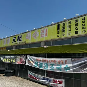 영종원조국수 리뷰 사진