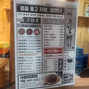 마포갈매기 리뷰 사진