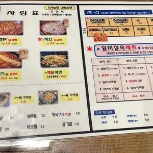 일미 닭갈비 파전 리뷰 사진