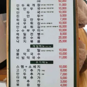 성경만두요리전문점 리뷰 사진