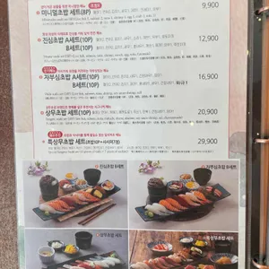 상무초밥 리뷰 사진
