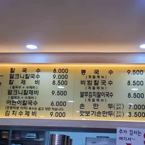 최고손칼국수 리뷰 사진