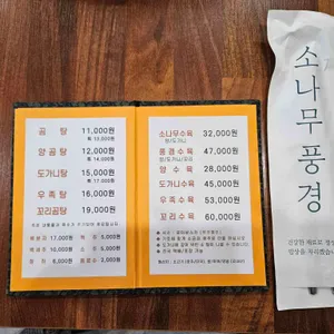 소나무풍경 리뷰 사진
