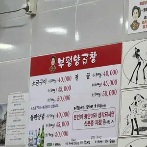 부평양곱창 리뷰 사진