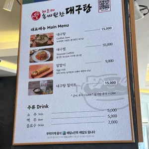 속씨원한대구탕 리뷰 사진