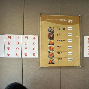 데레사김밥 리뷰 사진