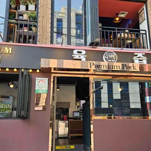 육즙 리뷰 사진