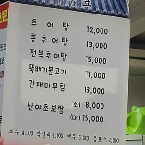 구름산 추어탕 리뷰 사진