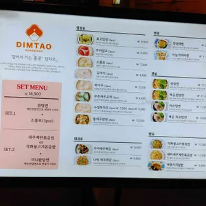 딤타오 리뷰 사진