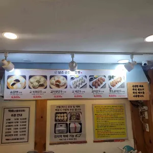 담은손만두찐빵 리뷰 사진