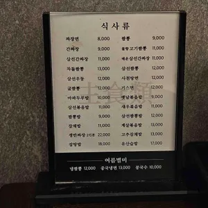 차슈밍 리뷰 사진