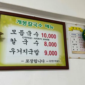 개봉칼국수 리뷰 사진