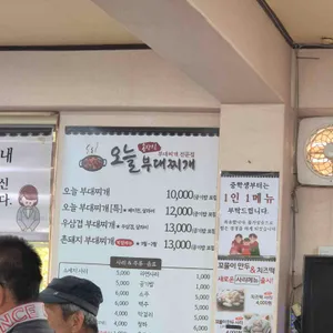 오늘부대찌개 리뷰 사진