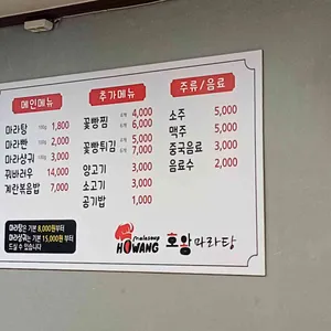 호왕마라탕 리뷰 사진