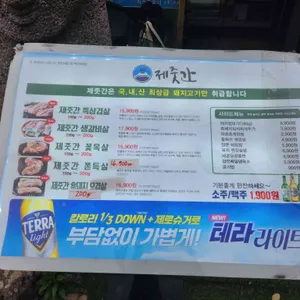 제줏간 리뷰 사진