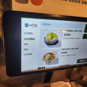제줏간 리뷰 사진