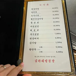 김가네설렁탕 리뷰 사진