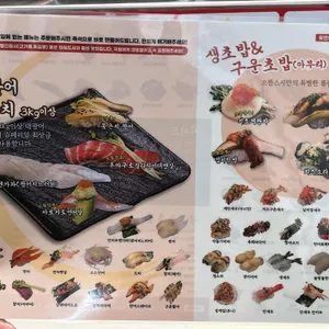 으뜸스시 리뷰 사진