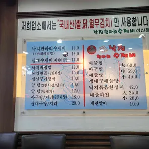 낙지한마리수제비 리뷰 사진