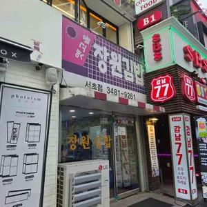 장원김밥 리뷰 사진