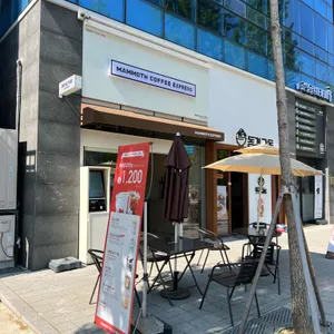 매머드커피익스프레스 사진