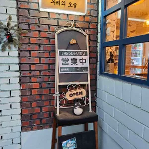 우리의오늘 리뷰 사진