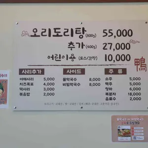 큰사위 오리집 리뷰 사진