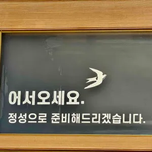 제비식당 리뷰 사진