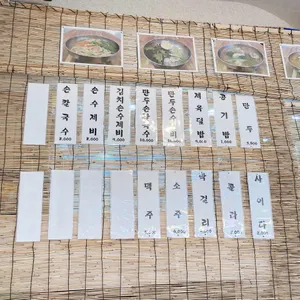 국수 손수제비 리뷰 사진