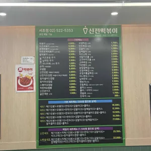 신전떡볶이 리뷰 사진