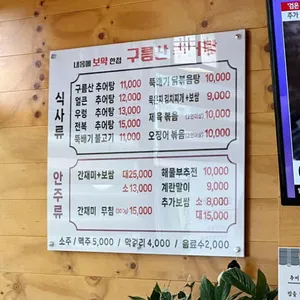 구름산추어탕 리뷰 사진