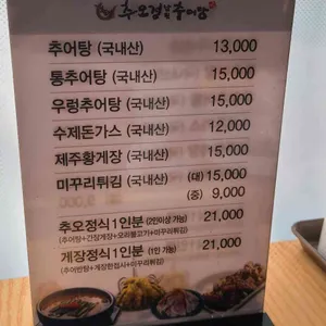 추오정남원추어탕 리뷰 사진