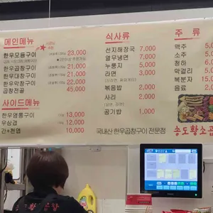 황소곱창 리뷰 사진