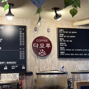 다모루 리뷰 사진