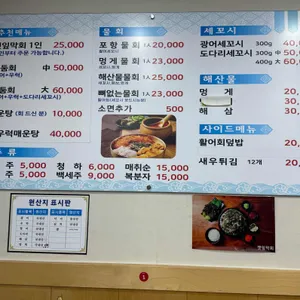 포항물회집 리뷰 사진