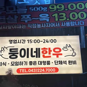 둥이네 생고기 리뷰 사진