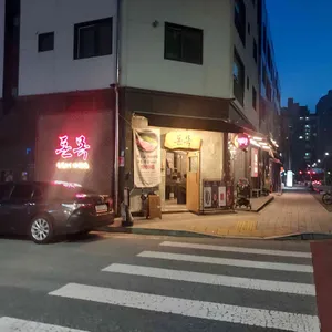 돈목 리뷰 사진