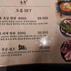 돈목 리뷰 사진