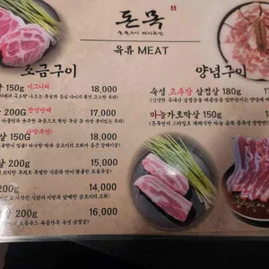 돈목 리뷰 사진