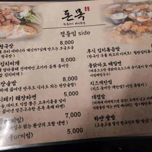 돈목 리뷰 사진