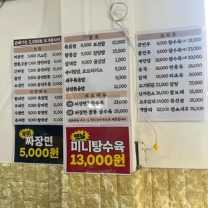 보성각중화요리 리뷰 사진