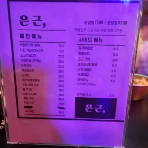 은근, 리뷰 사진