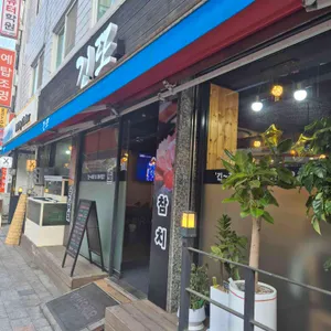 긴또 리뷰 사진