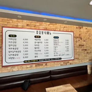 호요분식 리뷰 사진