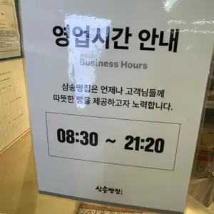 삼송빵집 리뷰 사진
