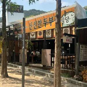 조은식품신선한두부집 리뷰 사진